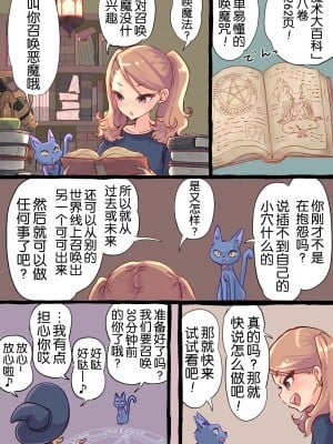 [つばめ] 召喚魔法で過去の自分を召喚して小さい自分とセックスするふたなり魔女っこの話｜魔法召唤过去的自己后，和小小的自己做爱的魔女物语 [奢侈的彩凤个人汉化]_05