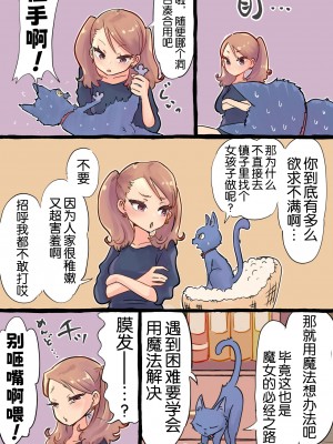 [つばめ] 召喚魔法で過去の自分を召喚して小さい自分とセックスするふたなり魔女っこの話｜魔法召唤过去的自己后，和小小的自己做爱的魔女物语 [奢侈的彩凤个人汉化]_04