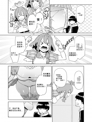 [ちゅーりっふ。] 性愛キューピッドと魔法のオナホ (ねぇ、シコってよ。) [机翻] [無修正] [DL版]_02