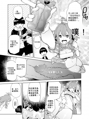 [ちゅーりっふ。] 性愛キューピッドと魔法のオナホ (ねぇ、シコってよ。) [机翻] [無修正] [DL版]_03