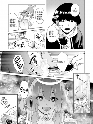 [ちゅーりっふ。] 性愛キューピッドと魔法のオナホ (ねぇ、シコってよ。) [机翻] [無修正] [DL版]_09
