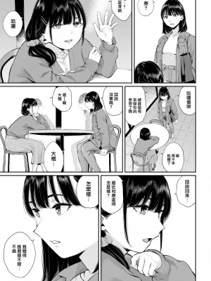 [ヤマダユウヤ] 初恋一前編 (ふたりあい) [大鸟可不敢乱转汉化] [無修正] [DL版]_29