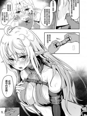 [白金堂 (すいすい)] 逃亡ELF7 [白杨汉化组]_12_ELF7_013