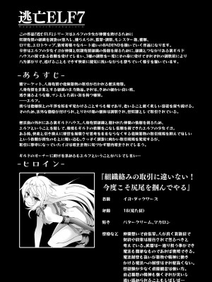 [白金堂 (すいすい)] 逃亡ELF7 [白杨汉化组]_02_ELF7_003