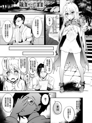 [白金堂 (すいすい)] 逃亡ELF8 [白杨汉化组]_009