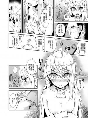 [白金堂 (すいすい)] 逃亡ELF8 [白杨汉化组]_010