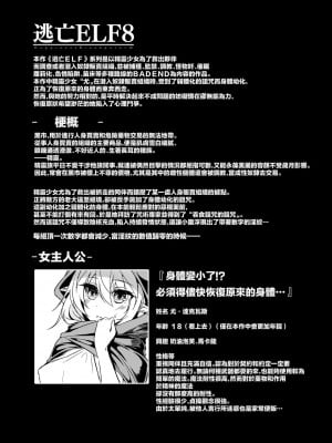 [白金堂 (すいすい)] 逃亡ELF8 [白杨汉化组]_003