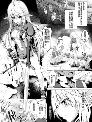 [白金堂 (すいすい)] 逃亡ELF8 [白杨汉化组]_004