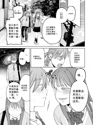 [イゲドアハ] スリーサイド彼女 (マイガール・マイボーイ) [机翻] [無修正] [DL版]_029