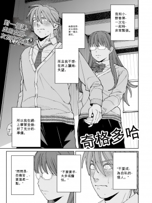 [イゲドアハ] スリーサイド彼女 (マイガール・マイボーイ) [机翻] [無修正] [DL版]_001
