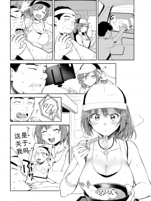 [翁賀馬乃助] ゆきずりhighウェイ↑↑ (ヤらしいカラダのわたしたち) [机翻尝鲜] [無修正] [DL版]_006