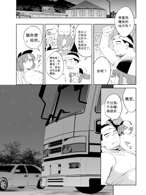 [翁賀馬乃助] ゆきずりhighウェイ↑↑ (ヤらしいカラダのわたしたち) [机翻尝鲜] [無修正] [DL版]_007