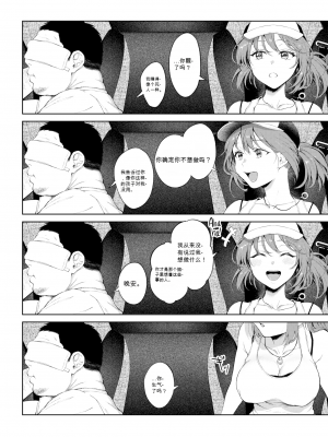 [翁賀馬乃助] ゆきずりhighウェイ↑↑ (ヤらしいカラダのわたしたち) [机翻尝鲜] [無修正] [DL版]_008