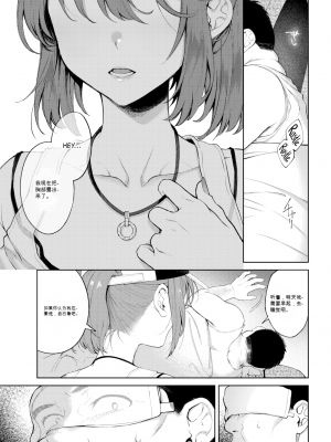 [翁賀馬乃助] ゆきずりhighウェイ↑↑ (ヤらしいカラダのわたしたち) [机翻尝鲜] [無修正] [DL版]_009