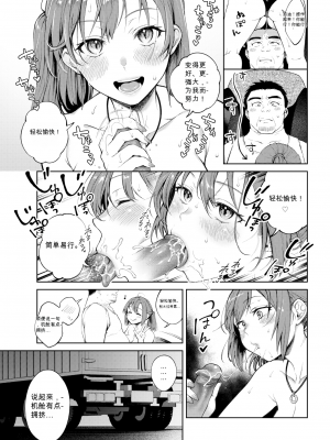[翁賀馬乃助] ゆきずりhighウェイ↑↑ (ヤらしいカラダのわたしたち) [机翻尝鲜] [無修正] [DL版]_015
