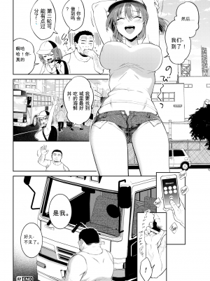 [翁賀馬乃助] ゆきずりhighウェイ↑↑ (ヤらしいカラダのわたしたち) [机翻尝鲜] [無修正] [DL版]_022