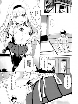 [丑露ムキ] オニイサマヘ (早熟インモラル) [暴碧汉化组] [無修正] [DL版]_03