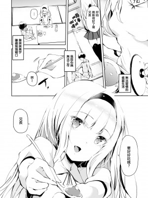 [丑露ムキ] オニイサマヘ (早熟インモラル) [暴碧汉化组] [無修正] [DL版]_04