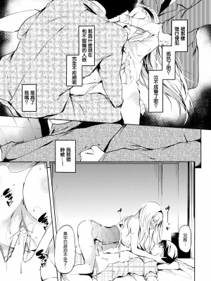 [丑露ムキ] オニイサマヘ (早熟インモラル) [暴碧汉化组] [無修正] [DL版]_11