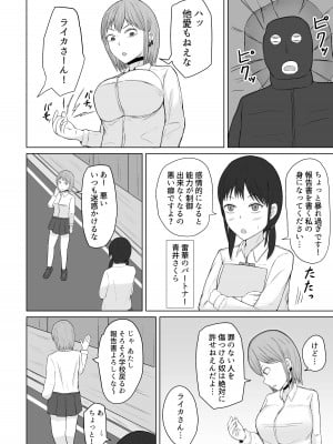 [伏見ミミ (伏見ぽこ)] 超能力少女ライカちゃんVSヤリチンクソ野郎_06