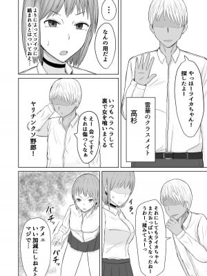 [伏見ミミ (伏見ぽこ)] 超能力少女ライカちゃんVSヤリチンクソ野郎_08