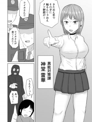 [伏見ミミ (伏見ぽこ)] 超能力少女ライカちゃんVSヤリチンクソ野郎_04