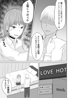 [伏見ミミ (伏見ぽこ)] 超能力少女ライカちゃんVSヤリチンクソ野郎_11