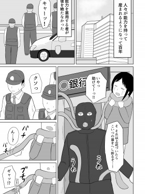 [伏見ミミ (伏見ぽこ)] 超能力少女ライカちゃんVSヤリチンクソ野郎_03