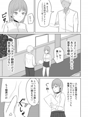[伏見ミミ (伏見ぽこ)] 超能力少女ライカちゃんVSヤリチンクソ野郎_09