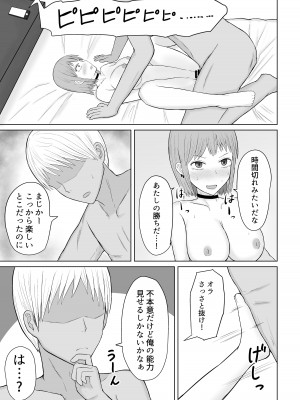 [伏見ミミ (伏見ぽこ)] 超能力少女ライカちゃんVSヤリチンクソ野郎_21