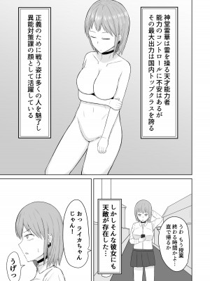 [伏見ミミ (伏見ぽこ)] 超能力少女ライカちゃんVSヤリチンクソ野郎_07