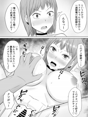 [伏見ミミ (伏見ぽこ)] 超能力少女ライカちゃんVSヤリチンクソ野郎_23