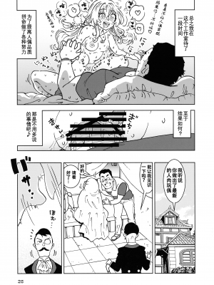 (C101) [まだ子屋 (まだ子)] 旅々日記には記せなかったコト。4 (魔女の旅々) [中国翻訳]_26