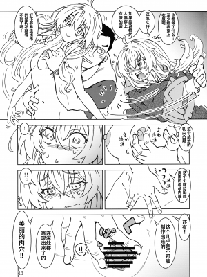 (C101) [まだ子屋 (まだ子)] 旅々日記には記せなかったコト。4 (魔女の旅々) [中国翻訳]_12