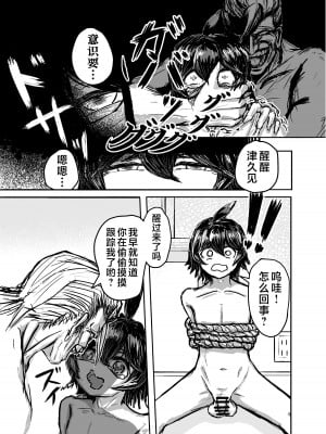 [アホ寺僧侶 (げだつ)] 足フェチに理解のある彼女を永久に寝取られる話 [不咕鸟汉化组]_15