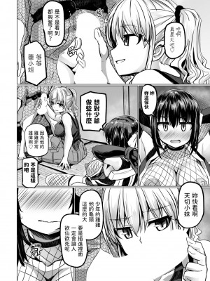 [時浜次郎] THE NAKASEN DRIVER 第3話 (COMIC ペンギンクラブ 2023年8月号) [中国翻訳] [DL版]_12