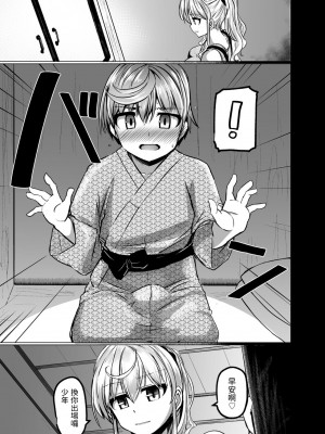 [時浜次郎] THE NAKASEN DRIVER 第3話 (COMIC ペンギンクラブ 2023年8月号) [中国翻訳] [DL版]_11