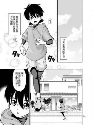 [DOZA Village (どざむら)] 触手フラワーショップのお姉さん｜触手花店的大姐姐 [發現強姦小男孩不違反刑法非常震驚的surely个人汉化]_03