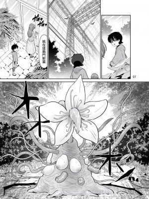 [DOZA Village (どざむら)] 触手フラワーショップのお姉さん｜触手花店的大姐姐 [發現強姦小男孩不違反刑法非常震驚的surely个人汉化]_07