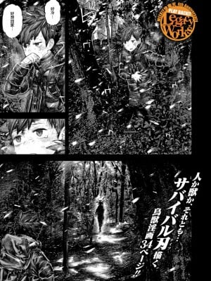 [サバイバル刃] 孤独のカルテ (WEEKLY 快楽天 2023 No.25) [石莱姆汉化组]_02