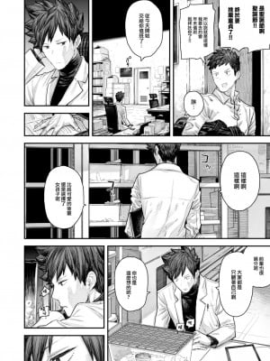 [サバイバル刃] 孤独のカルテ (WEEKLY 快楽天 2023 No.25) [石莱姆汉化组]_05