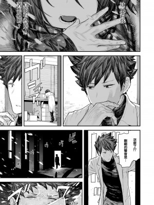 [サバイバル刃] 孤独のカルテ (WEEKLY 快楽天 2023 No.25) [石莱姆汉化组]_06