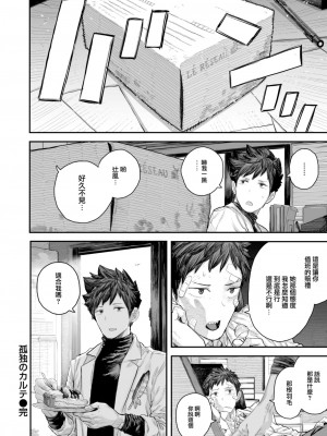 [サバイバル刃] 孤独のカルテ (WEEKLY 快楽天 2023 No.25) [石莱姆汉化组]_33