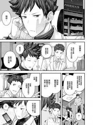 [サバイバル刃] 孤独のカルテ (WEEKLY 快楽天 2023 No.25) [石莱姆汉化组]_04