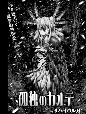 [サバイバル刃] 孤独のカルテ (WEEKLY 快楽天 2023 No.25) [石莱姆汉化组]_03