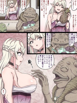 [さわくりーむ] 誘惑巨乳女エルフは搾乳モンスターの餌にされ～自慢の巨乳をエッチに改造され榨乳地獄に堕とされるカラダ～_011