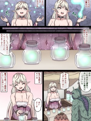 [さわくりーむ] 誘惑巨乳女エルフは搾乳モンスターの餌にされ～自慢の巨乳をエッチに改造され榨乳地獄に堕とされるカラダ～_009