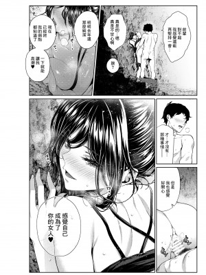 [みくに瑞貴] 職場の先輩：2年目の海編 [中国翻訳]_09