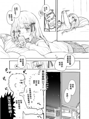 [少女頭巾 (鳩麦月々)] バレンタインだからってすごいせっくすをもとめられたらどうしよう...! [中国翻訳] [DL版]_3