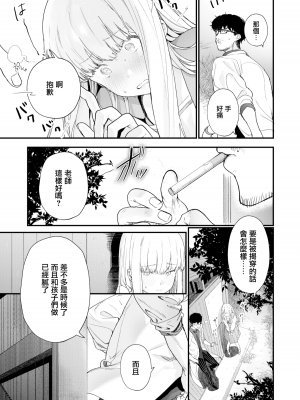 [まめおじたん] Adagio 後編 (Knospenmadche) [無邪気漢化組] [無修正]_MJK-19-Z1871-013